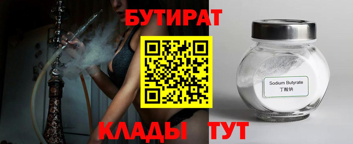 Бутират  Вход с VPN  Гусь-Хрустальный  Бутират бутандиол 