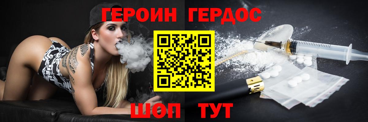 ГЕРОИН VHQ  Вход с VPN  Героин  Гусь-Хрустальный 