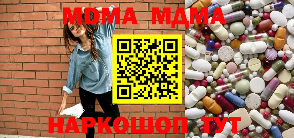 МДМА VHQ  Вход с VPN  MDMA  Гусь-Хрустальный  MDMA VHQ 